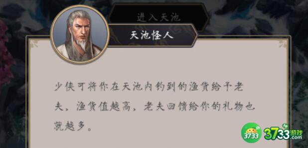 这就是江湖天池钓鱼攻略