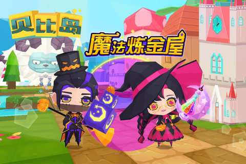 贝比岛游戏截图4