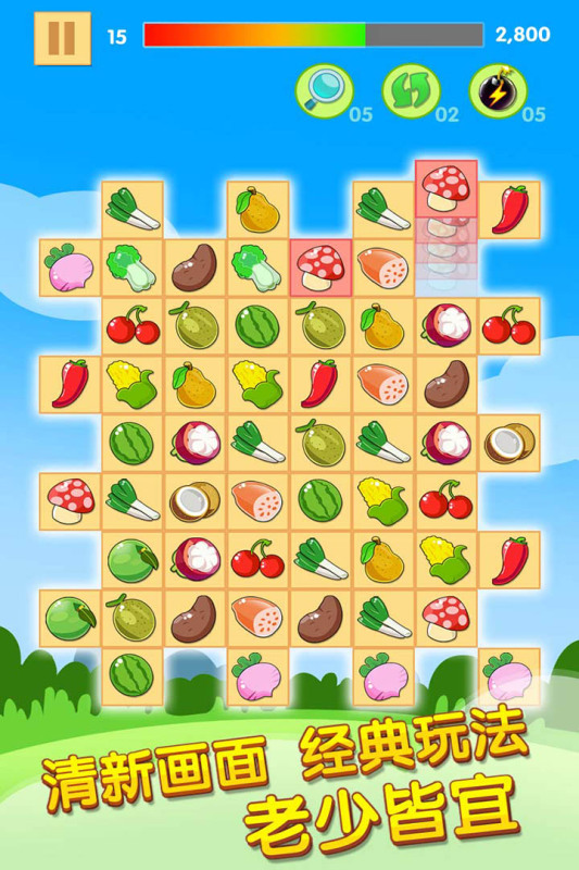 开心水果连连看2游戏截图5