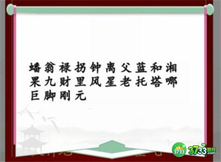 汉字找茬王蟠桃宴会通关攻略详解
