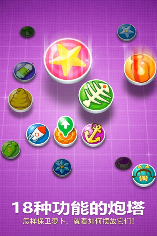 保卫萝卜游戏截图1