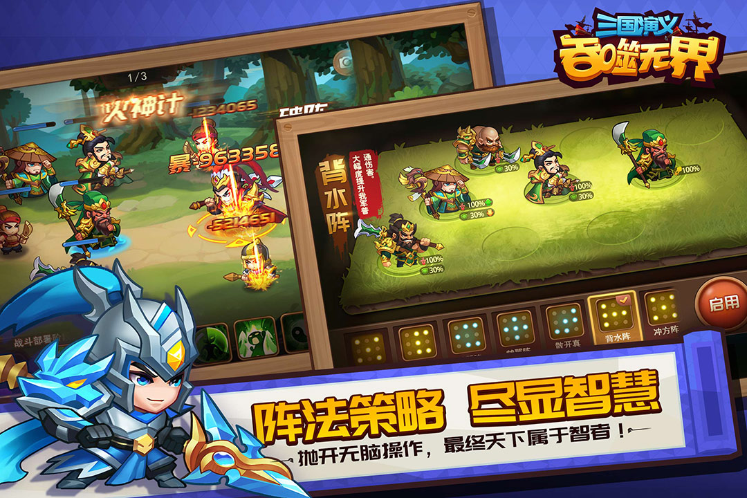 三国演义:吞噬无界