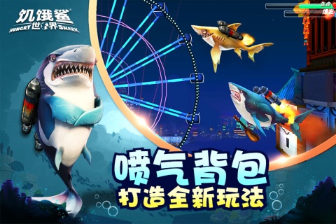 饥饿鲨：世界游戏截图3