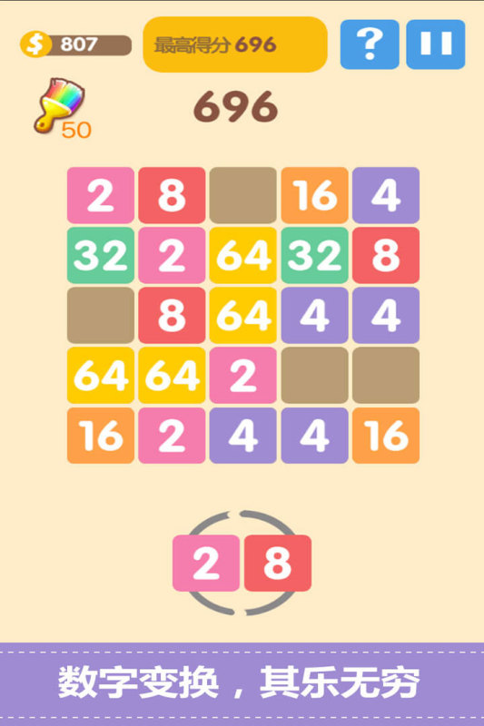 新2048游戏截图4