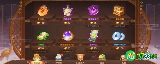 自在西游商店购物指南-商店买什么好