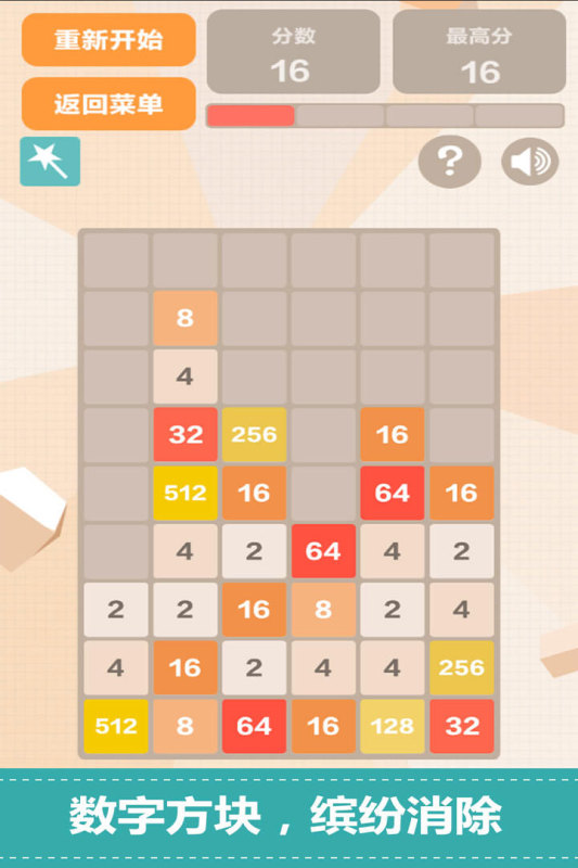 新2048游戏截图2