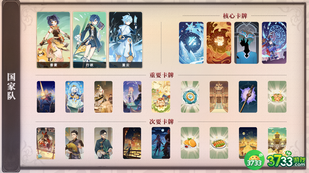 原神七圣召唤国家队怎么玩-原神七圣召唤国家队卡组攻略