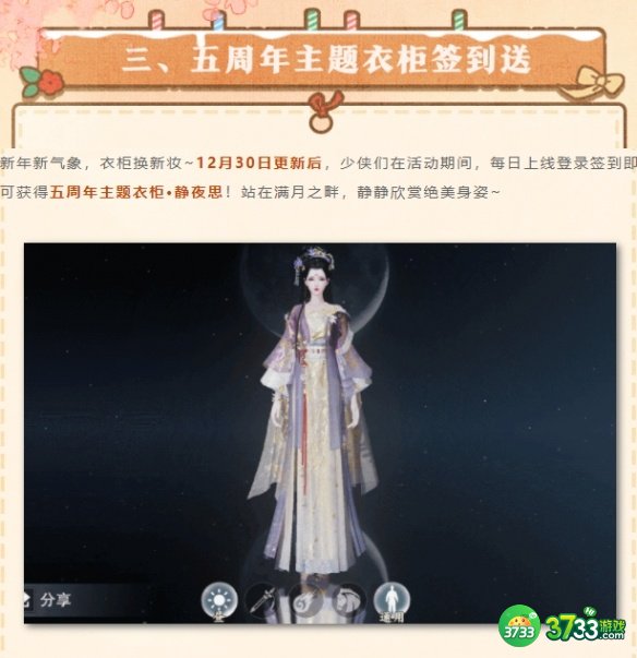 一梦江湖五周年庆典都有什么活动-五周年庆典活动介绍