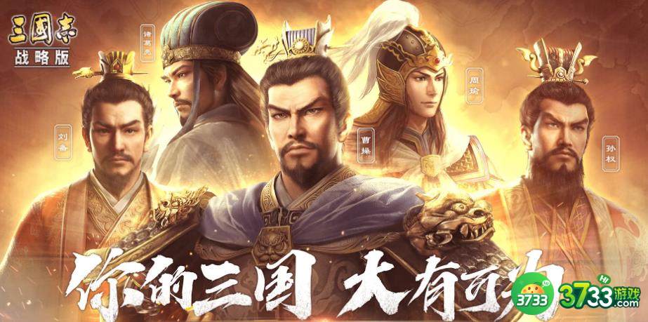 三国志战略版顶级开荒阵容有什么-三国志战略版顶级开荒阵容