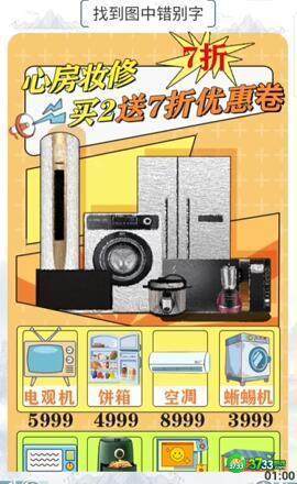 我的文字世界新房装修怎么过-找到图中错别字通关攻略