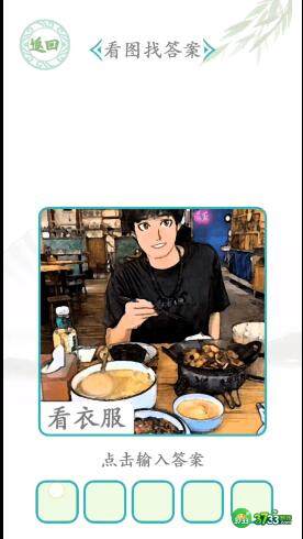 汉字找茬王防呆训练答案一览