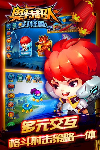 奥特超人打怪兽游戏截图4