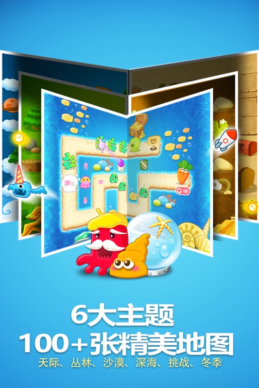 保卫萝卜游戏截图2