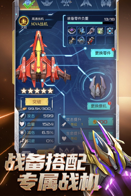 逆空使命游戏截图1