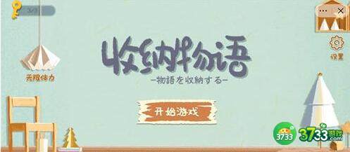 收纳物语防渣男手册对应答案一览