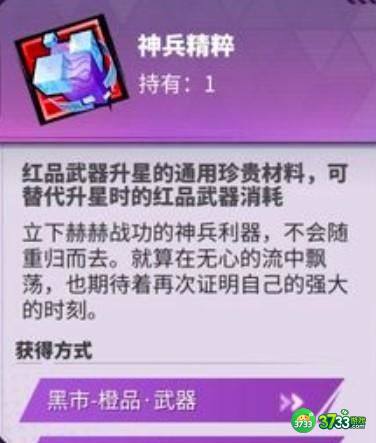 镇魂街天生为王神兵精粹怎么使用-镇魂街天生为王神兵精粹使用方法