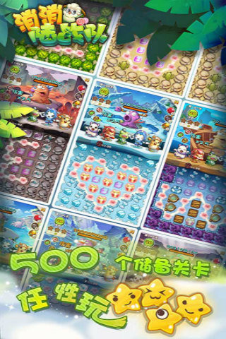 消消陆战队游戏截图4