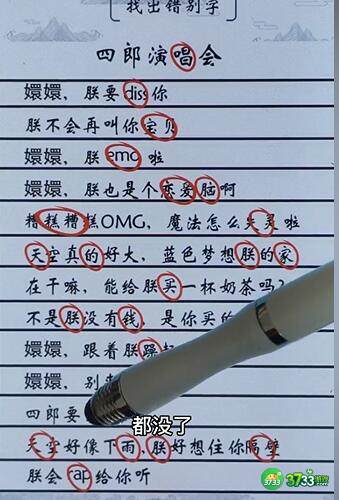 我的文字世界四郎演唱会怎么过-找出错别字通关攻略