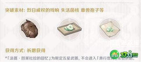 原神图莱杜拉的回忆等级天赋突破材料详解