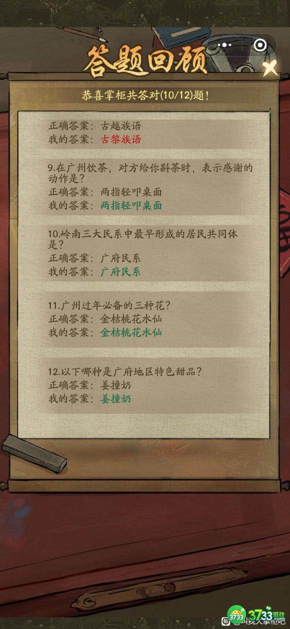 叫我大掌柜广州问题答案是什么-广州问题答案分享