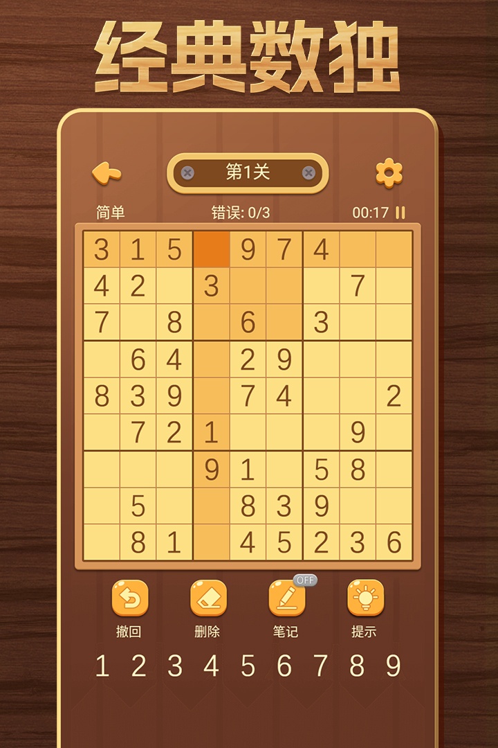 开心数独