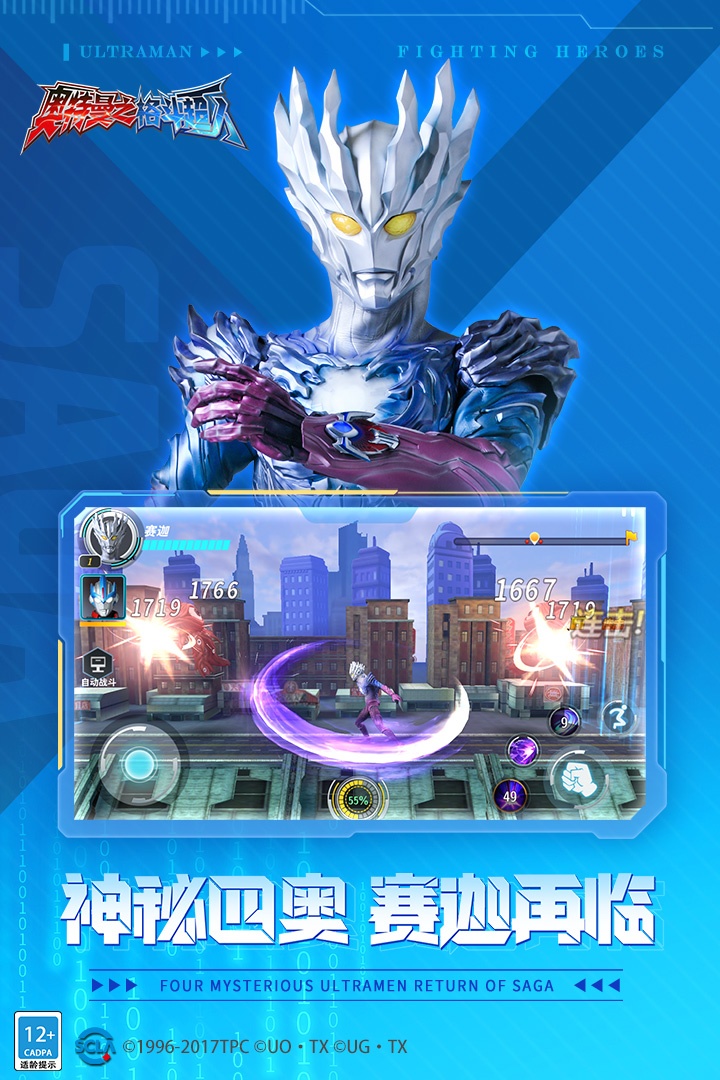 奥特曼之格斗超人游戏截图1