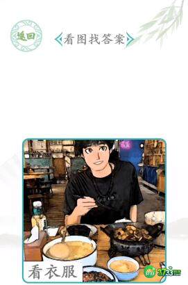 汉字找茬王星座挑战答案详解