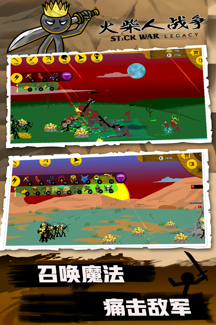 火柴人战争游戏截图1