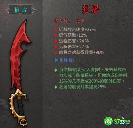 暖雪绝世武器狂屠怎么样-暖雪绝世武器狂屠属性