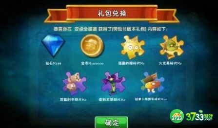 植物大战僵尸2最新兑换码有哪些-最新兑换码大全分享2022