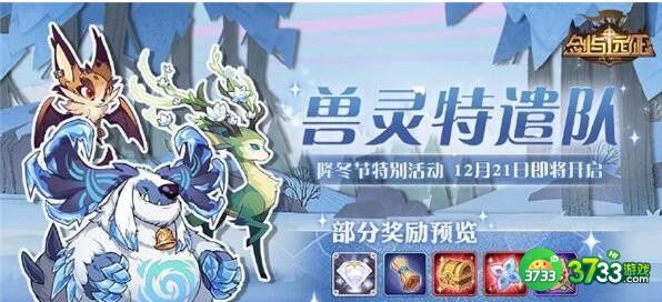 剑与远征远雇佣兽灵在哪-雇佣的兽灵怎么获得