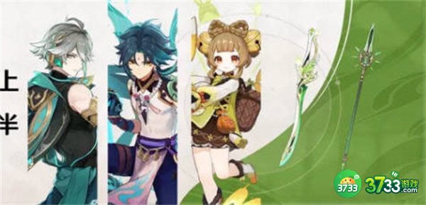 原神3.4版本up池角色一览