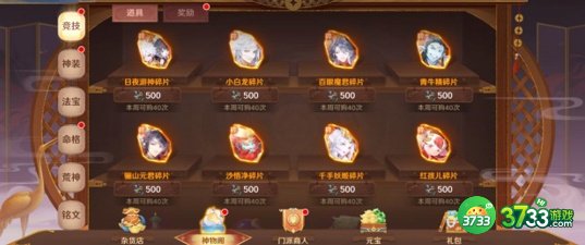 自在西游商店购物指南-商店买什么好