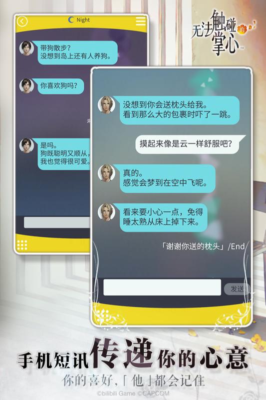 无法触碰的掌心游戏截图3
