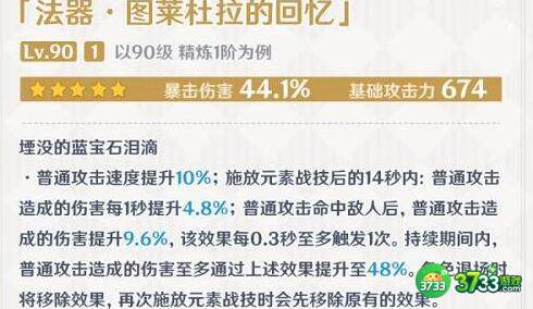 原神图莱杜拉的回忆等级天赋突破材料详解