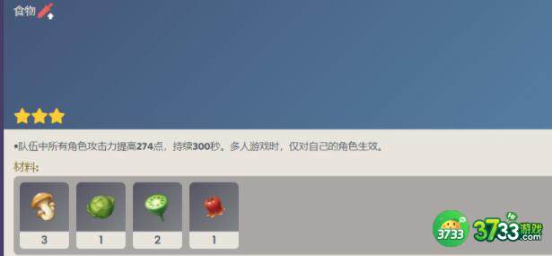 原神3.4版本食谱最新一览