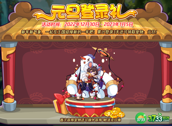 洛克王国12月30日更新内容公告2022-12.30更新速递内容是什么