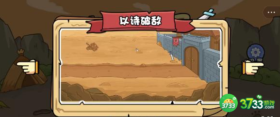 扯个蛋子第二关怎么过-第二关以诗破敌通关攻略