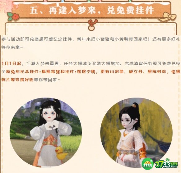 一梦江湖五周年庆典都有什么活动-五周年庆典活动介绍