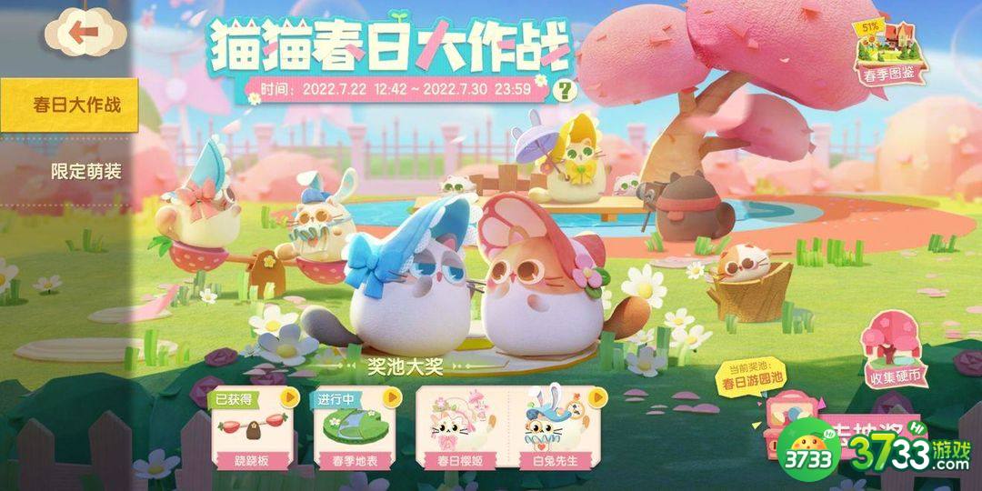 猫咪公寓2猫猫春日大作战怎么玩-猫猫春日大作战攻略