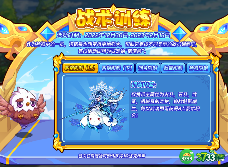 洛克王国12月30日更新内容公告2022-12.30更新速递内容是什么