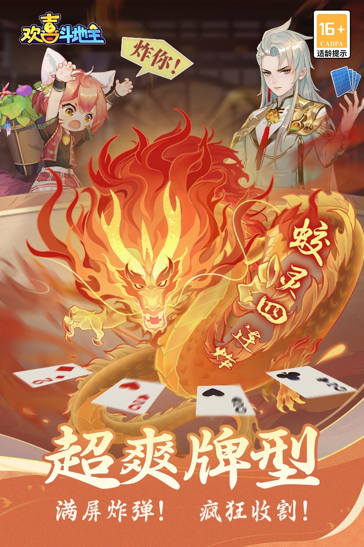 欢喜斗地主