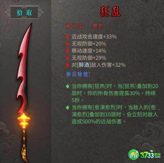 暖雪绝世武器狂乱怎么样-暖雪绝世武器狂乱属性