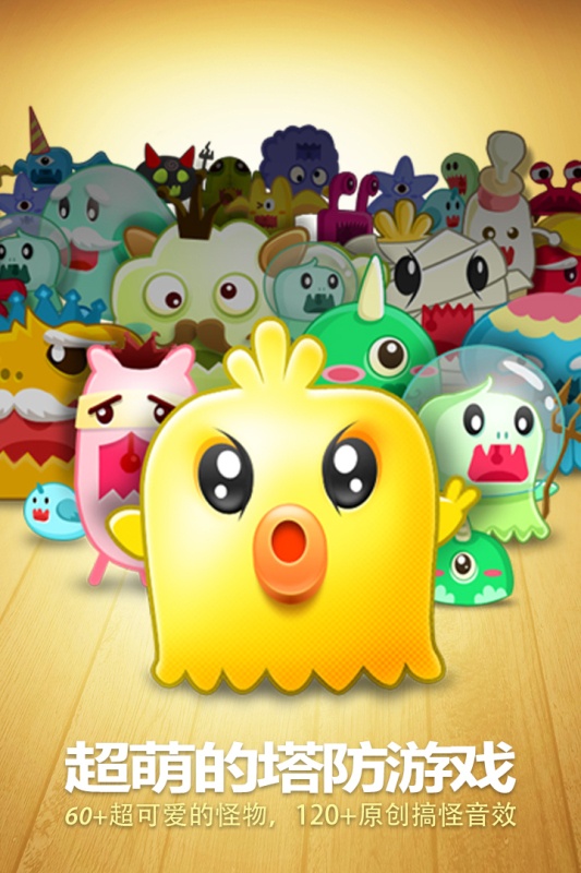 保卫萝卜游戏截图3