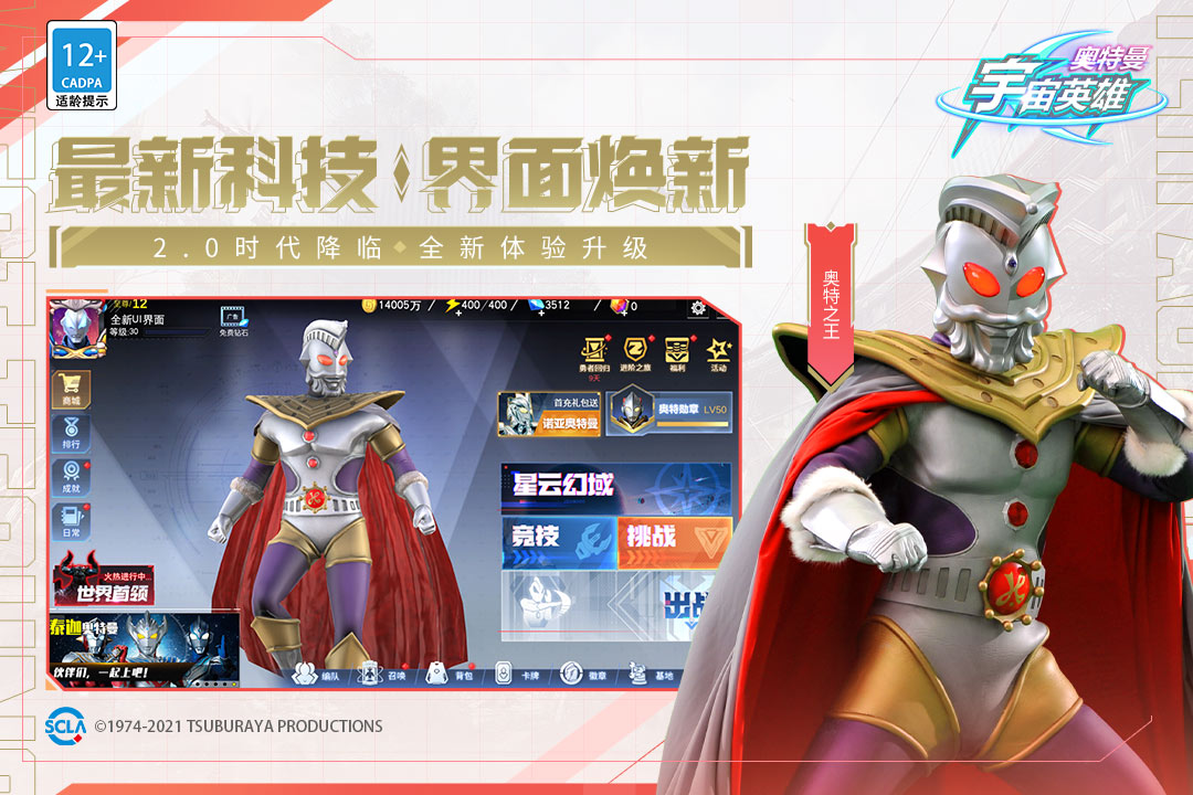 奥特曼宇宙英雄游戏截图2