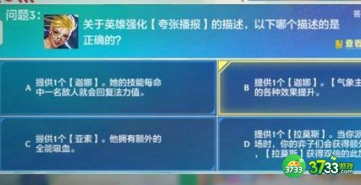 金铲铲之战理论特训第七天答案是什么-理论特训第七天答案分享