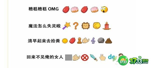 抖音疯狂文字用表情包翻译热梗通关攻略-用表情包翻译热梗怎么过