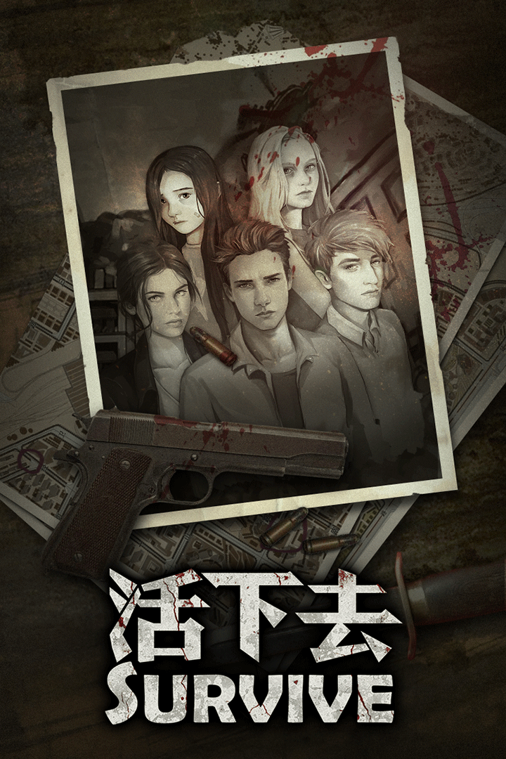 活下去游戏截图4