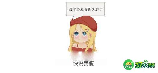 疯狂文字猜猜她的言外之意过关技巧