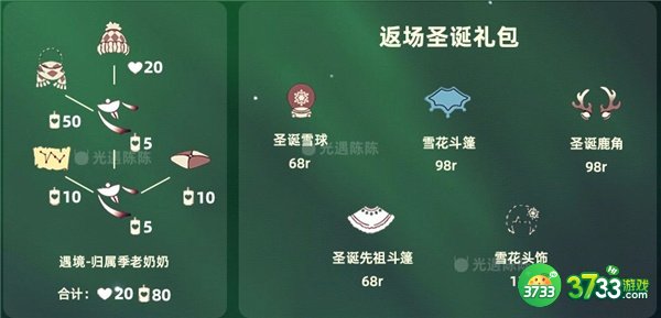 光遇圣诞节先祖兑换物一览2022